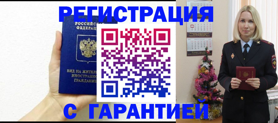 временная прописка в Касли